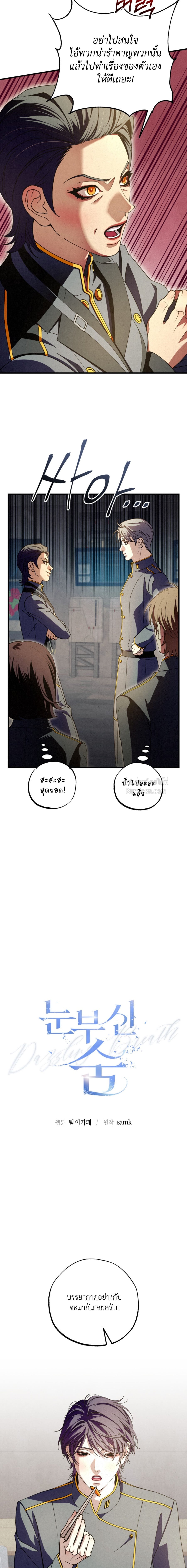 Dazzling Breath ตอนที่ 21 - รูปที่ 2